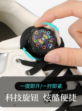 鞋带免系神器旋转纽扣鞋带扁平