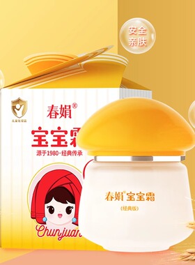 春娟宝宝霜40g经典正品保湿补水