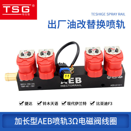 天然气AEB喷轨液化燃油改装CNG高速静音捷达伊兰特比亚迪汽车共轨 - 图1