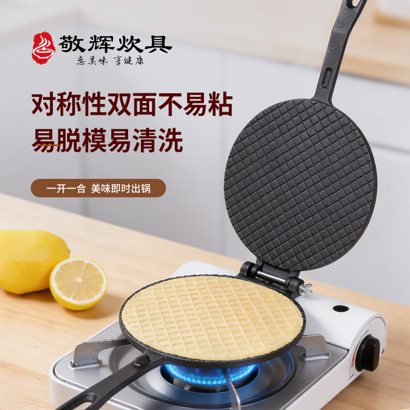 敬辉蛋卷脆皮烤盘家用无涂层冰激凌蛋卷虾片双面受热加大鸡蛋卷机,淘宝优惠券,粉丝福利购,淘宝优惠卷