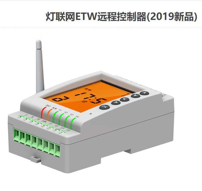 ET201经纬度控制仪 ET202路灯时控器 灯联网ETW远程控制器 - 图1