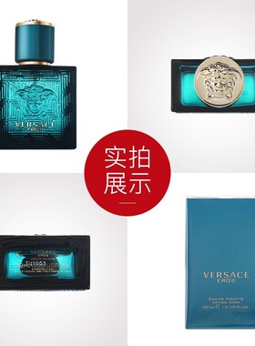 范思哲爱罗斯男士淡香水VERSACE
