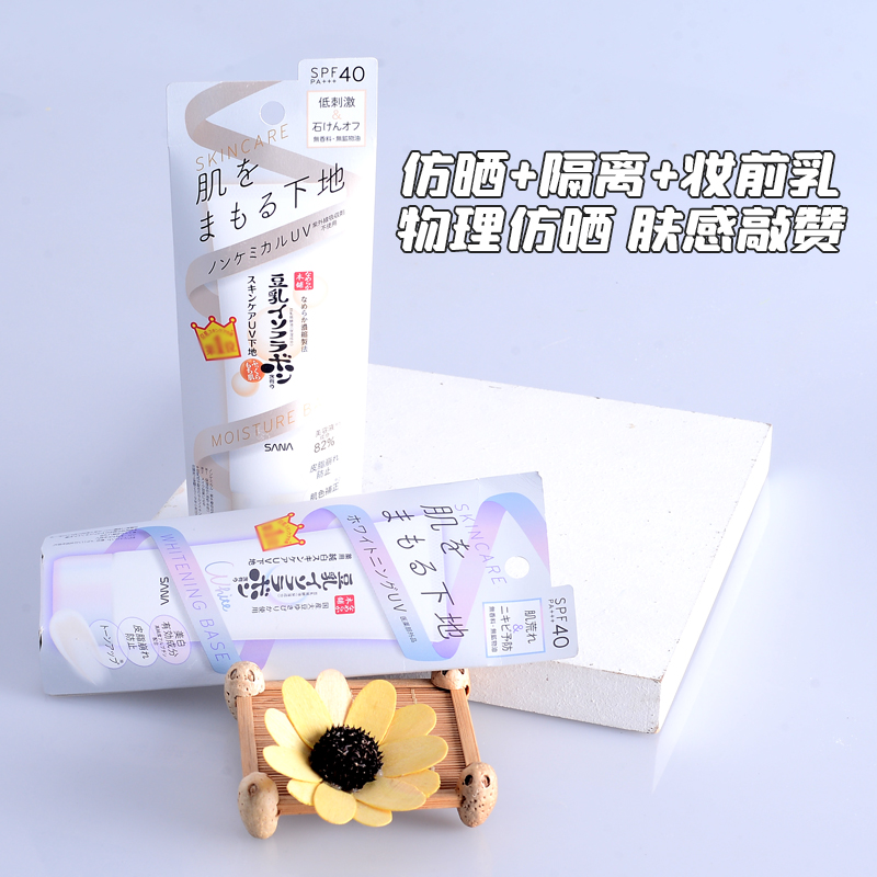 日本原装SANA/豆乳防护晒妆前乳美白保湿防紫外线 隔离霜 40g - 图0