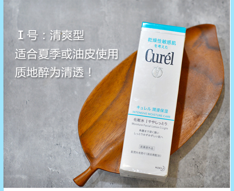 日本本土Curel/珂润润浸保湿爽肤水化妆水150ml 干燥敏感肌用