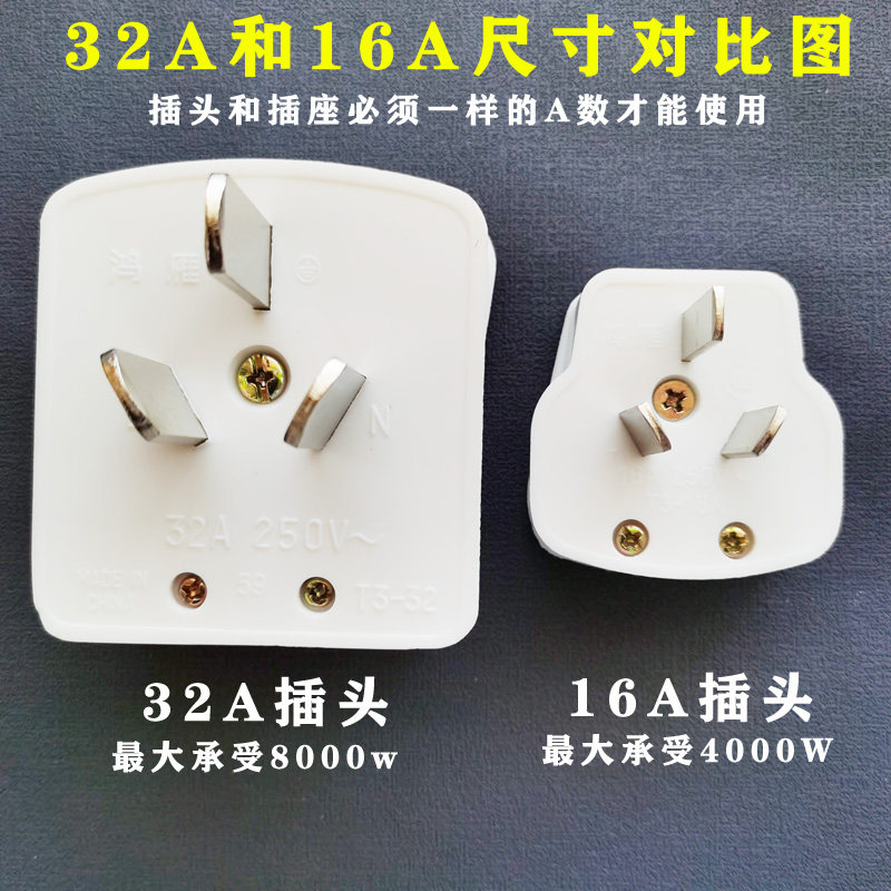 鸿雁32A插头大功率三孔插3脚86型空调热水器新能源汽车充电桩插座_虎窝淘