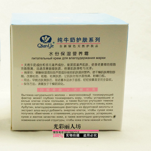 千叶纯牛奶水份营养霜保湿面霜胶芦荟女面霜 - 图2