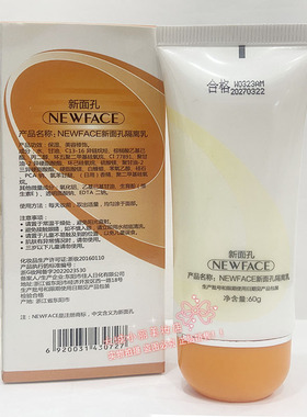 隔离乳包邮新面孔60g紫外线