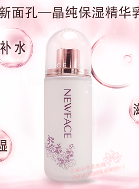 新面孔精油礼盒套装补水保湿正品