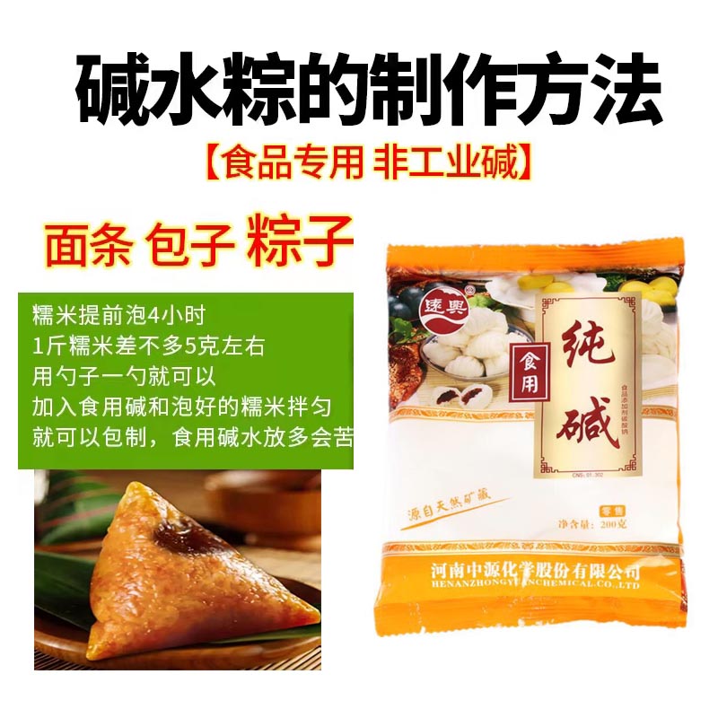 食用碱纯碱碳酸钠碱粉碱面清洗蔬果清洁去污食品添加剂包粽子用 - 图1