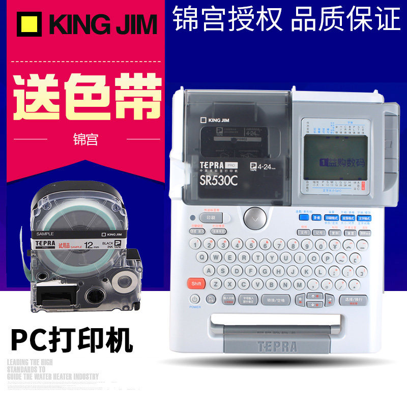 锦宫标签机SR530C固定资产酒店员工铭牌管理King Jim标签打印机电力通信网络线缆布线标识不干胶条码打印机