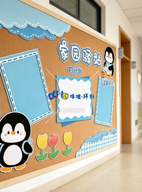 企鹅主题幼儿园环创蓝色格子边框 KT板百搭底背景板展板装饰定制