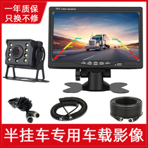 Special 24V Easy-mounted on-board high-definition infrared night vision visual rear reversing image system for semi-trailer tractor