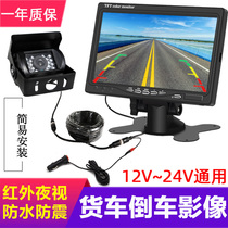 Large Truck Reversing Image 24V12V Truck Coach Harvesters High-definition Infrared Night Vision Visual Backing Camera