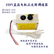 220V with brushed DC motor speed regulator positive reversal non-polar throttle pressure regulation switch motor controlled silicon speed controller