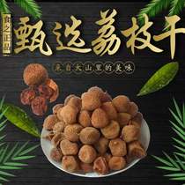 Guangxi special courtesan makes fun of lychee dry 5 catties for simple drying and drying of small nuclear putis