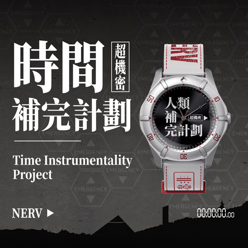 现货正版麦和EVA新世纪福音战士时间补完计划手表盲盒天鹰战士,淘宝优惠券,粉丝福利购,淘宝优惠卷