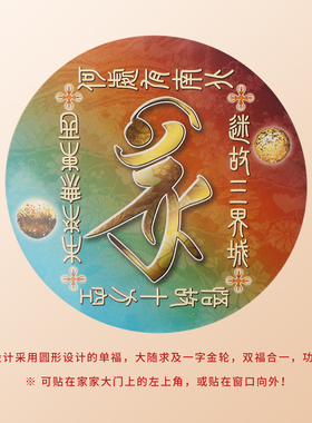 李居明2026马年贺岁挥春