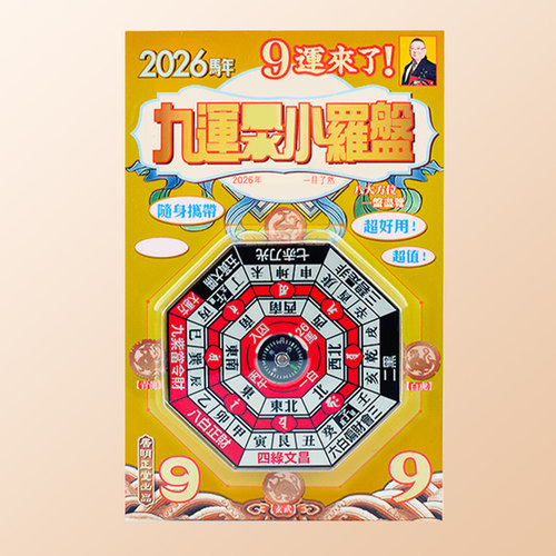原装李居明2026马年吉祥物[九运小罗盘]摆件家居玄关书房摆设 - 图2