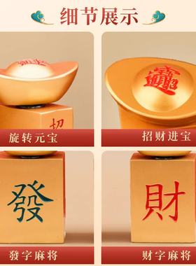发财元宝摆件转转元宝金色转大发麻将转大钱手把件桌面客厅桌摆件