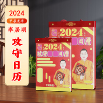 Spot Li Guoming 2024 Longyear Calendar Li Juping Ming A lunar calendar lunar calendar lunar calendar