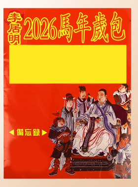 李居明2026马年太岁包锦囊