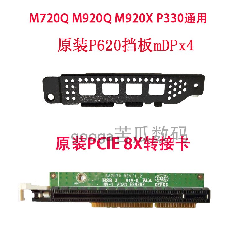 联想小机箱M720Q M920Q M920X P300显卡原装挡板原装 PCIE转接卡 - 图0