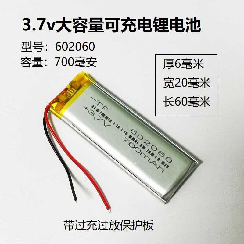 3.7V聚合物锂电池602060 700mah 胎压监测小音箱商务记录笔电池5v - 图0