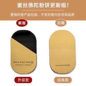 Maxfactor蜜丝佛陀透滑粉饼10G持久定妆控油干湿两用遮瑕散粉彩妆