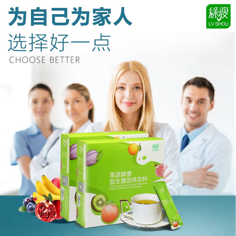 绿瘦旗舰店绿瘦酵素果蔬益生菌成人大人孕妇活性益生元调理活菌冻干粉2盒3