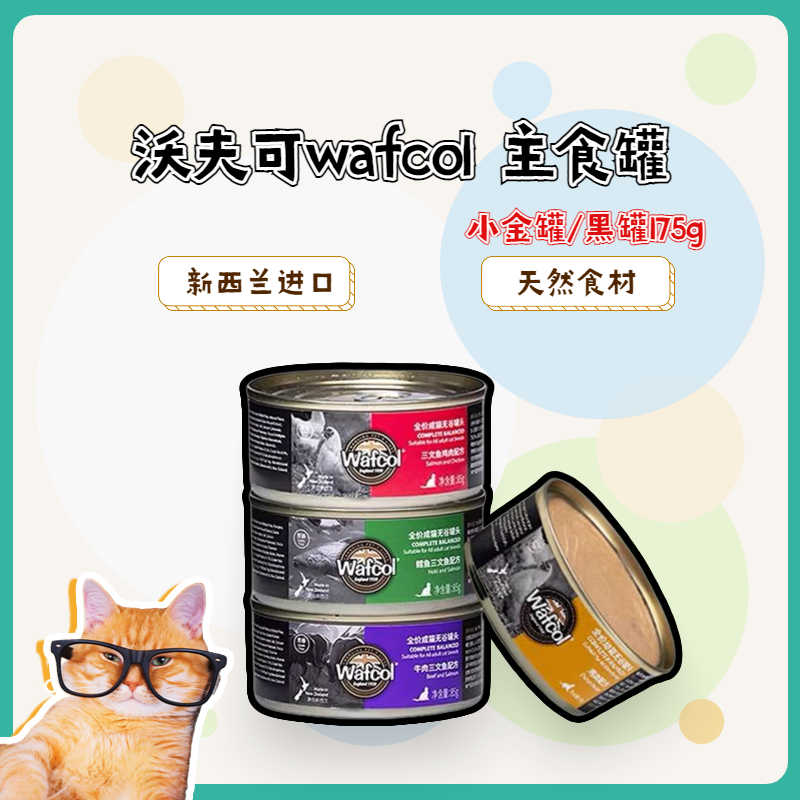 Wafcol dog food 2025