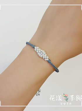 宅梦手作花漾手绳纯手工编绳手链饰品桃花diy闺蜜女友礼物可调节