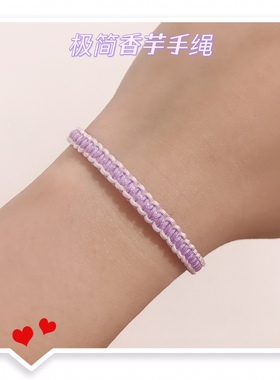 极简香芋手绳编织情侣闺蜜