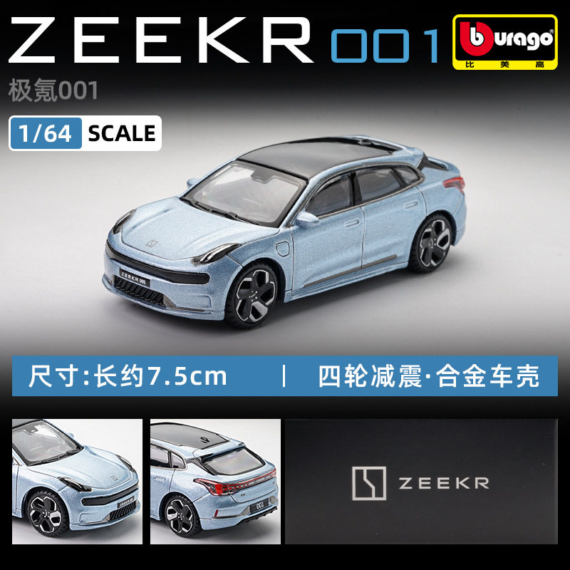 原厂1/64吉利ZEEKR 001极氪电车合金车模仿真小比例玩具小汽车模