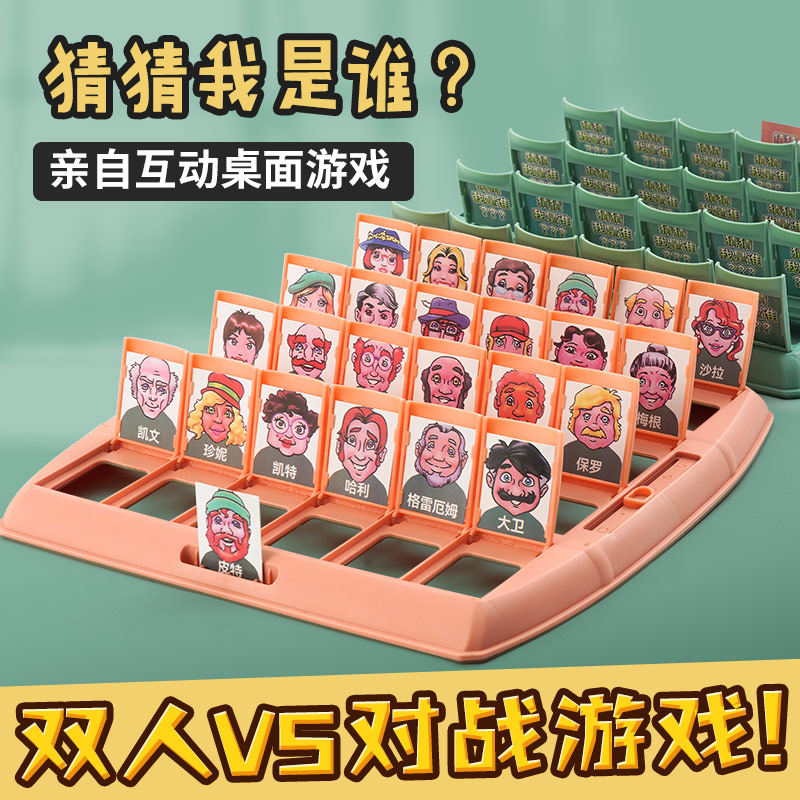 猜猜我是谁益智思维训练儿童玩具 欧塞奇儿童桌面游戏类