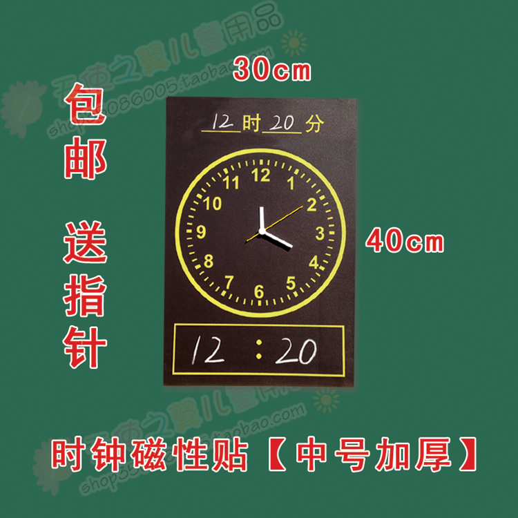 【包邮】磁性黑板贴小学幼儿早教教师数学时钟教学用具60*40cm-图0