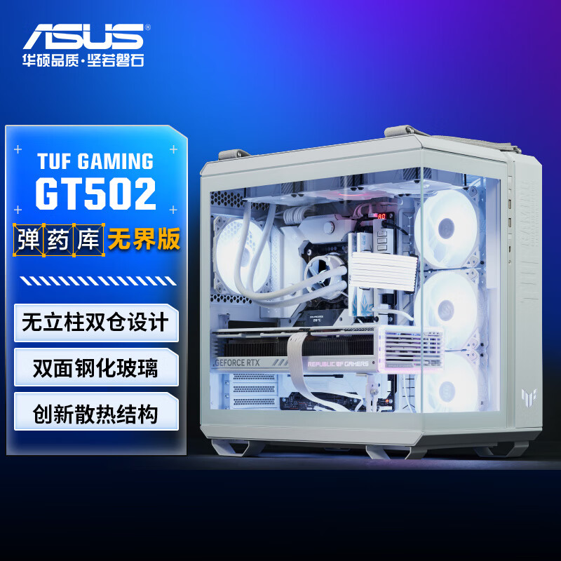 华硕 TUF GAMING GT502 弹药库无界版 机箱台式机 全视海景房 - 图0