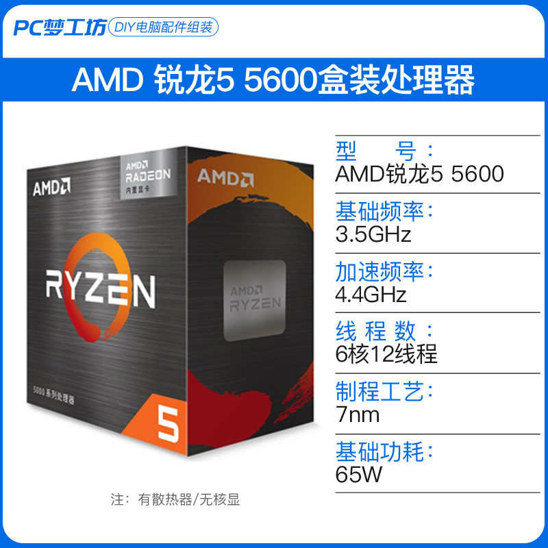 AMD锐龙 R5 5500 5600处理器 5600G 5700G 5800X盒装散片-图3