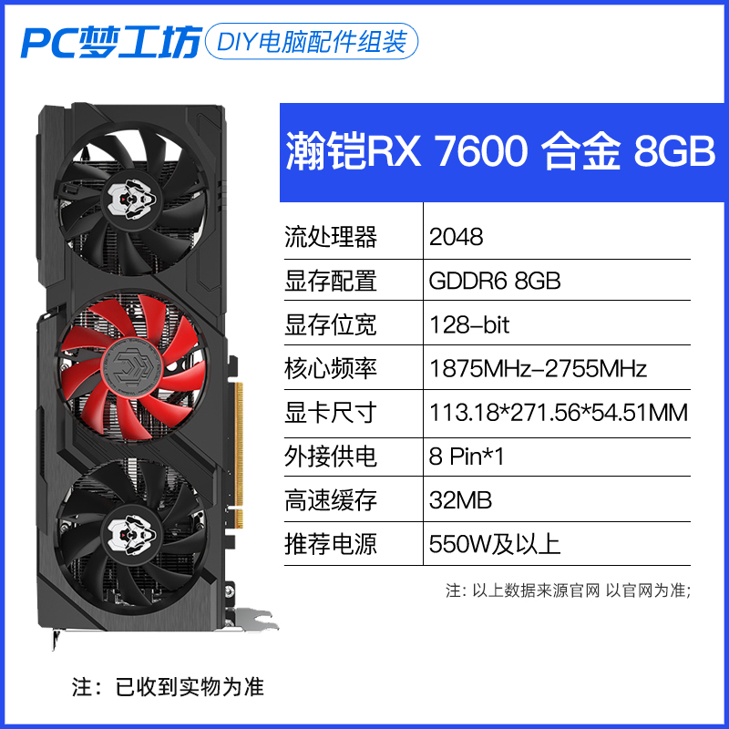 AMD瀚铠显卡 RX 7600 8GB双风扇合金版 8G三风扇DDR6游戏显卡-图0