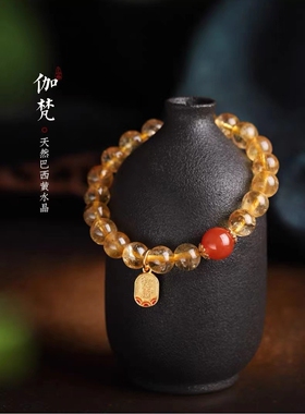 天然巴西黄水晶手串女设计款吊牌配饰红玛瑙简约diy女黄水晶手链