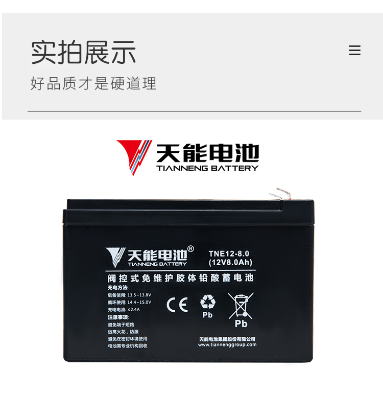 天能铅酸蓄电池12V7Ah/20Hr户外音响UPS门禁6-FM-7电动喷雾器电瓶 - 图1