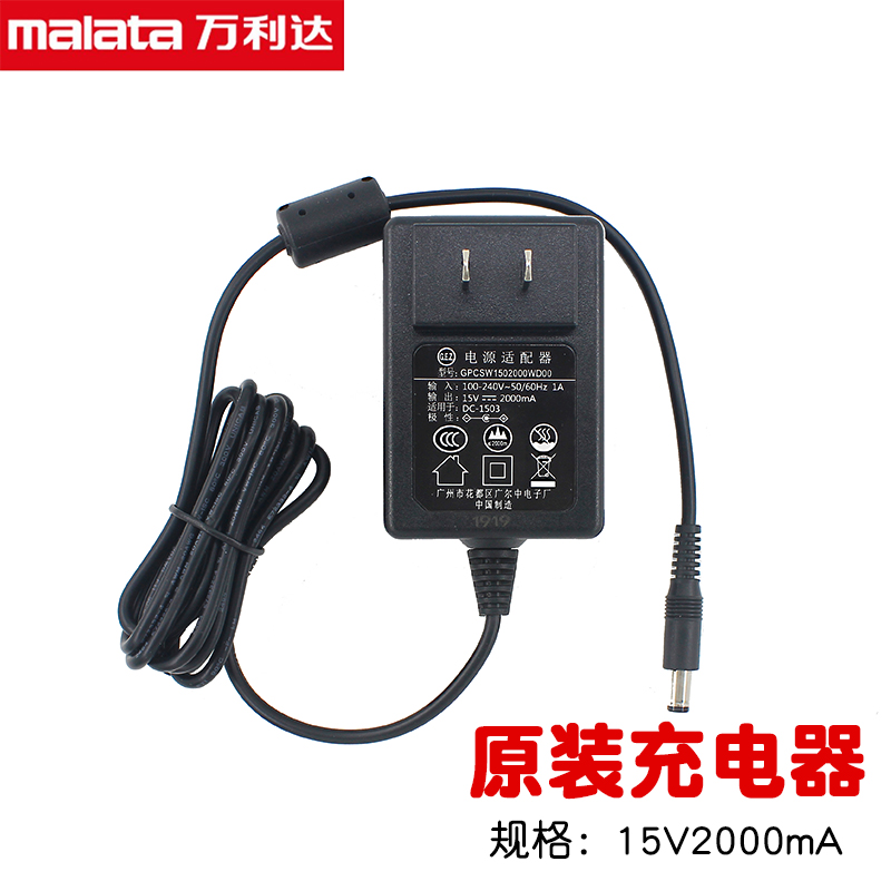 万利达音响充电器L8L12音箱M+9000原装电源适配器15V2A充电线9017 - 图0