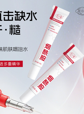 花小蔻烟酰胺亮泽凝胶补水保湿滋润改善干燥提了肤色凝胶20g正品