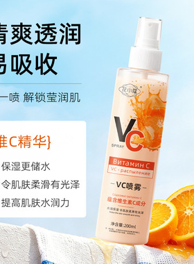 花小蔻VC喷雾补水保湿提亮肤色改善干燥易吸收清爽不粘腻200ml