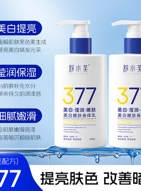 舒小芙SHUXIAOFU美白嫩肤身体乳保湿滋润透亮嫩肤润肤乳300g 正品