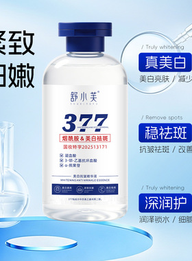 舒小芙SHUXIAOFU美白抗皱精华液淡化斑点细腻肌肤提亮肤色300ml
