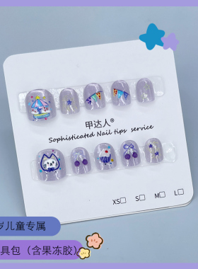 2025新款拉布布3至12岁儿童指甲果冻胶美甲小女孩穿戴甲贴片女童