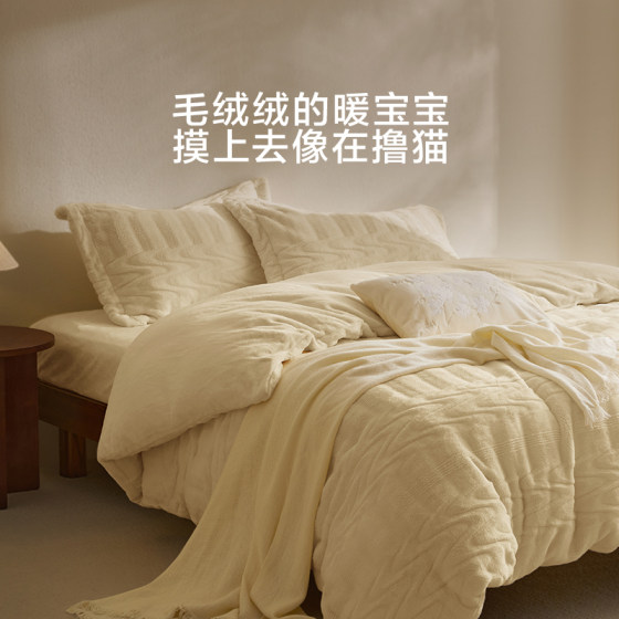 Luolai Home Textiles Autumn and Winter Mousse Four-piece Set