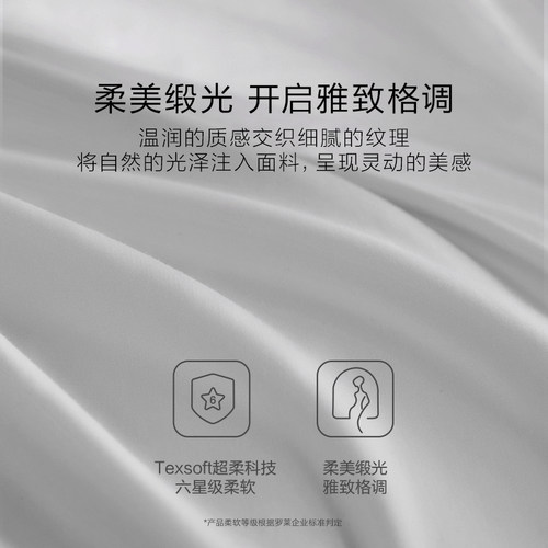 罗莱家纺U易套60支贡缎纯棉全棉超柔被套床单四件套1.8m双人套件 - 图3
