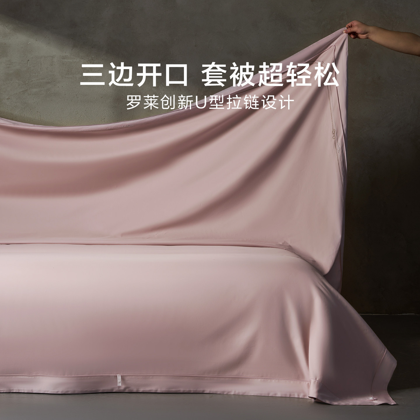 【主播推荐】罗莱100支全棉U易套四件套贡缎