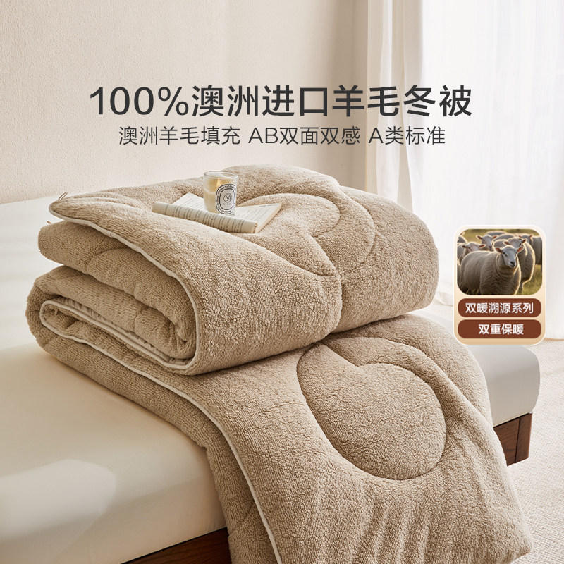 罗莱家纺被子被芯100%澳洲进口羊毛被抗菌春秋被芯加厚冬被四季,淘宝优惠券,粉丝福利购,淘宝优惠卷